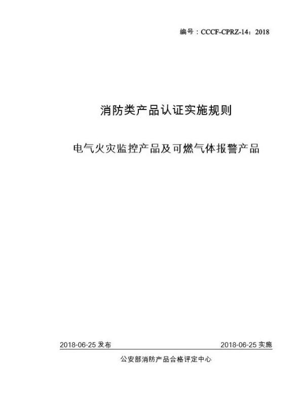 电气火灾监控产品