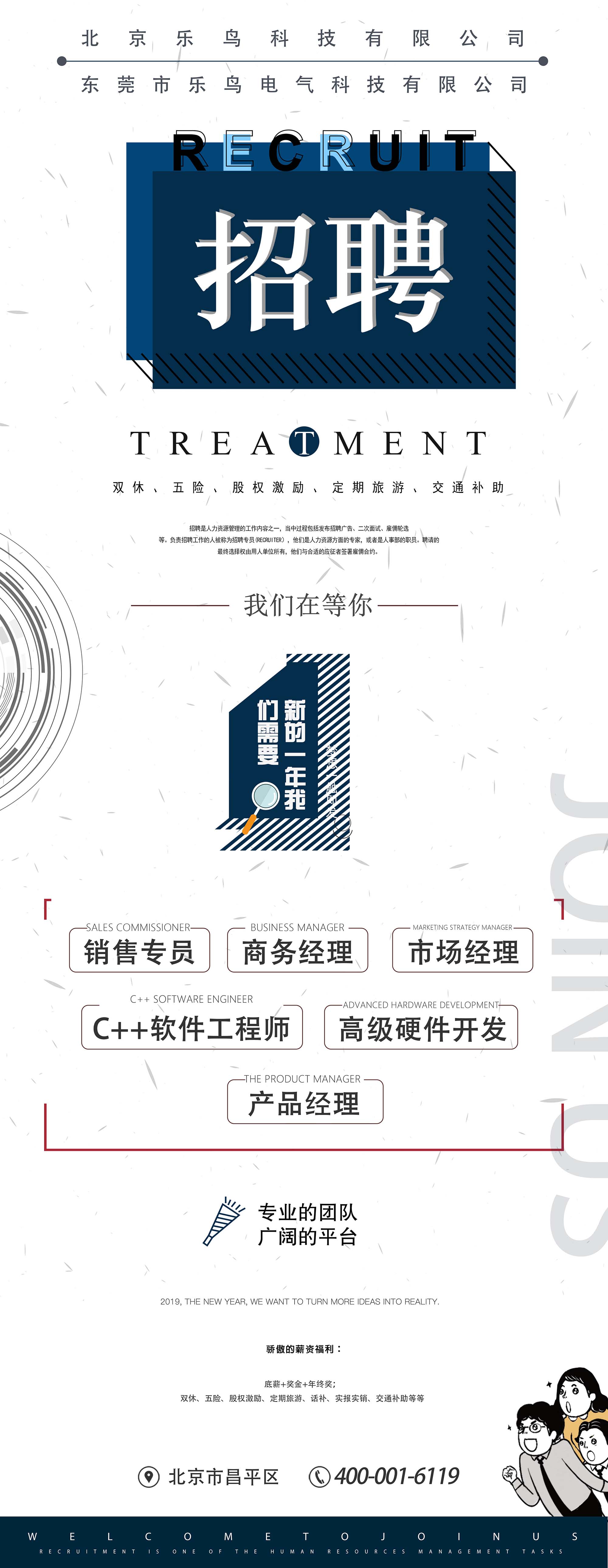 乐鸟招聘
