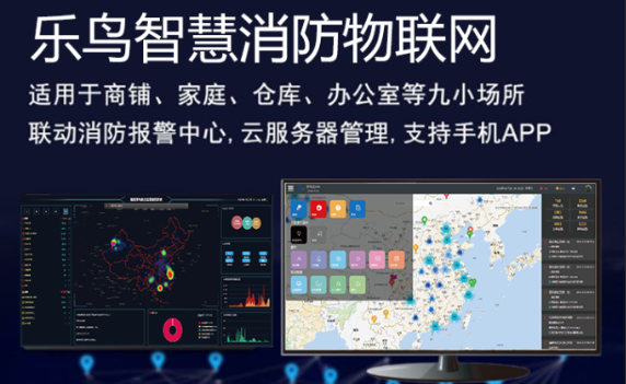 消防物联网