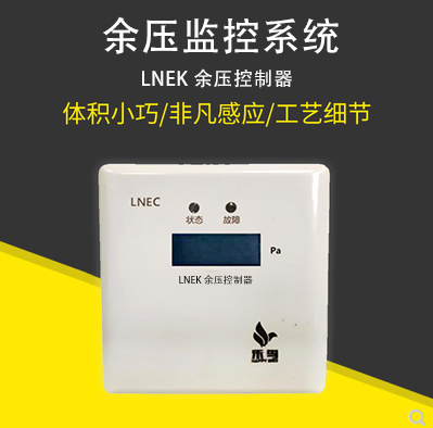 余压监控系统