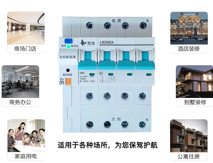智能断路器