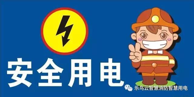 智慧用电