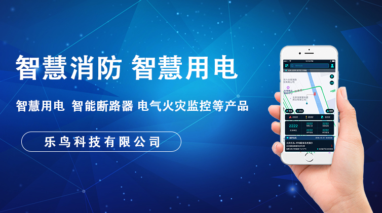 消防物联网