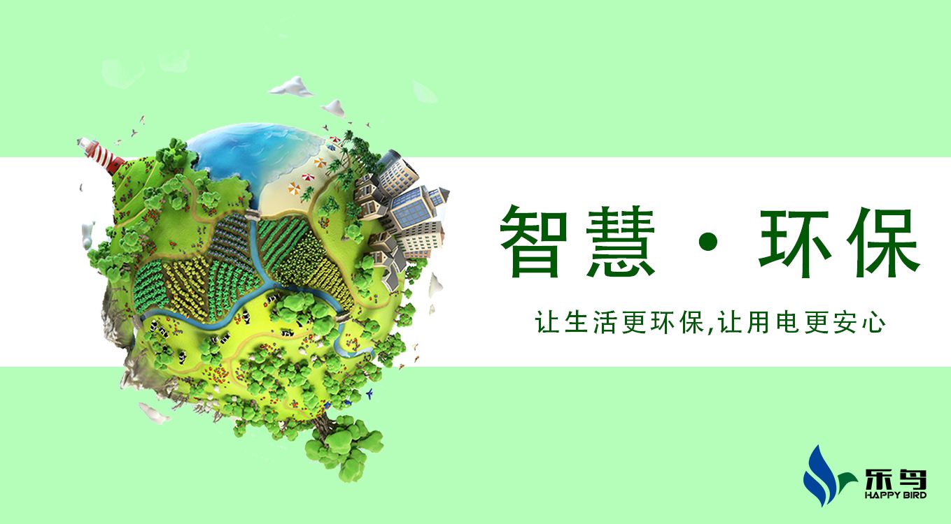 分表计电环保用电监控系统