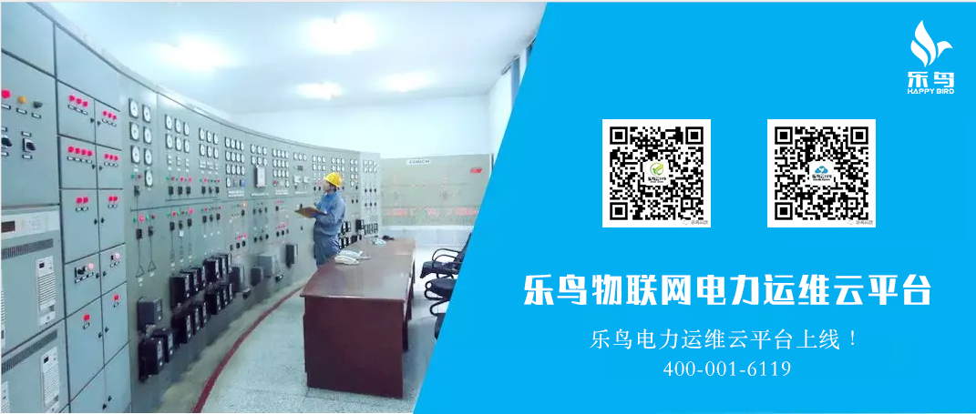 电力运维云平台