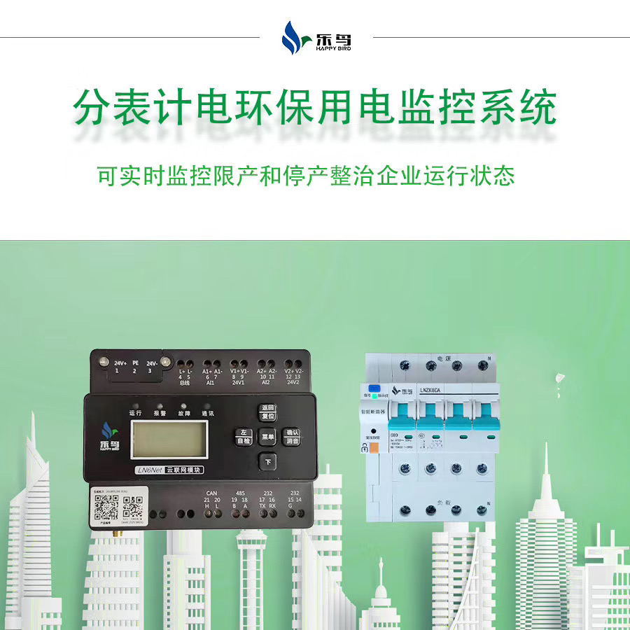 分表计电环保用电监控系