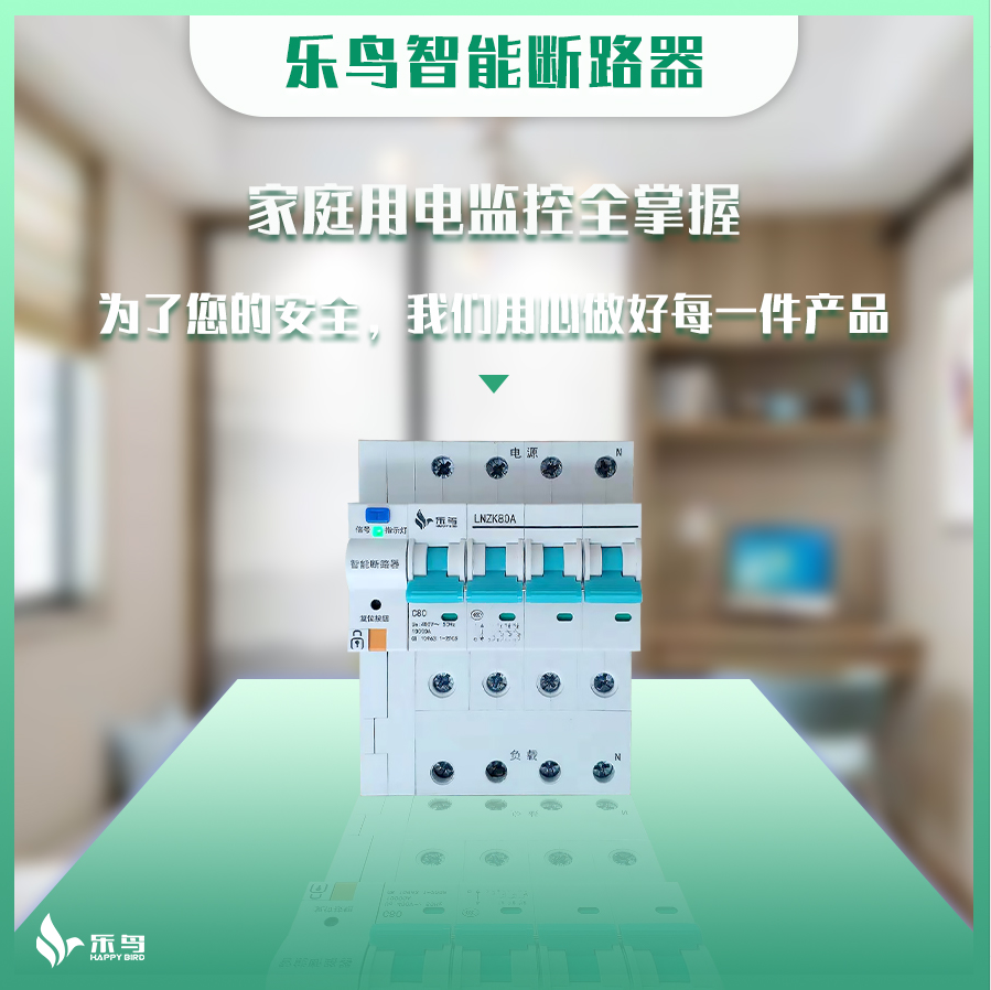 智慧断路器