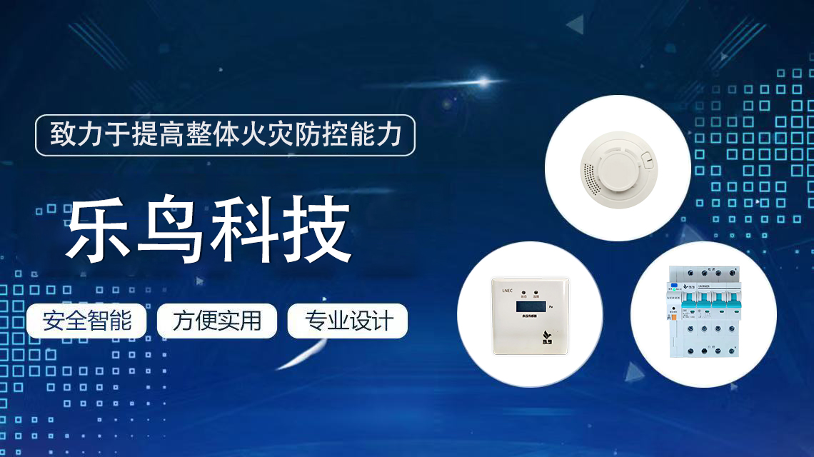 消防物联网