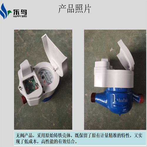 NB物联网水表
