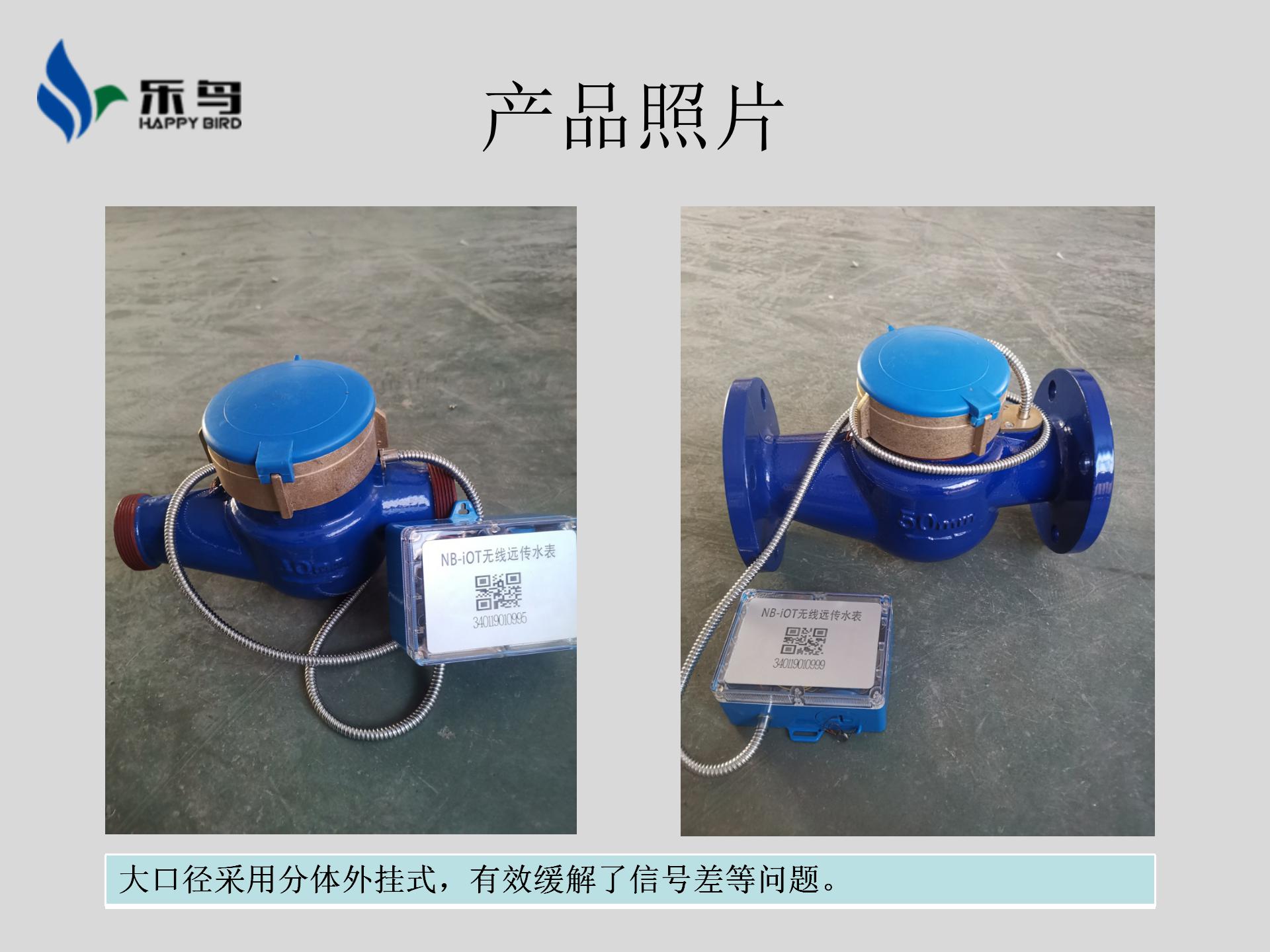 智能远传阀控水表